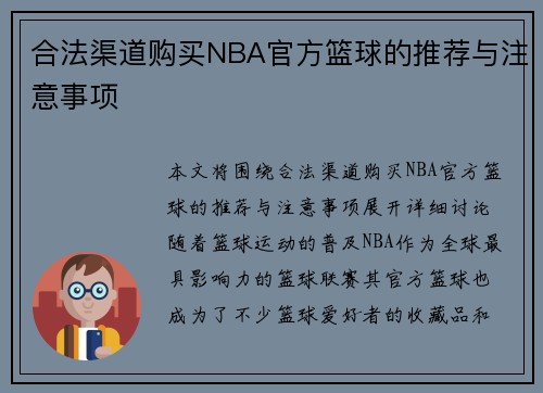 合法渠道购买NBA官方篮球的推荐与注意事项