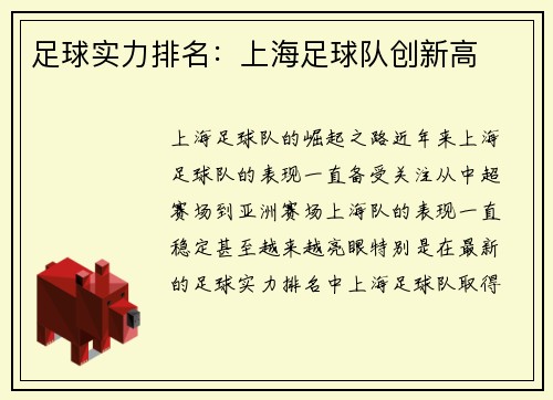足球实力排名：上海足球队创新高