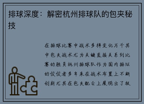排球深度：解密杭州排球队的包夹秘技