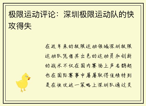 极限运动评论：深圳极限运动队的快攻得失