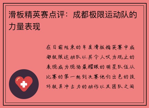 滑板精英赛点评：成都极限运动队的力量表现