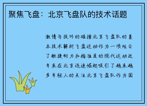 聚焦飞盘：北京飞盘队的技术话题