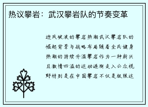 热议攀岩：武汉攀岩队的节奏变革