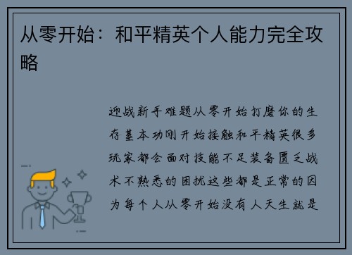 从零开始：和平精英个人能力完全攻略