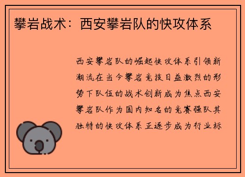 攀岩战术：西安攀岩队的快攻体系
