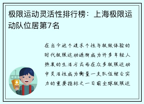 极限运动灵活性排行榜：上海极限运动队位居第7名