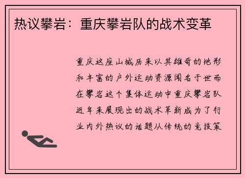 热议攀岩：重庆攀岩队的战术变革