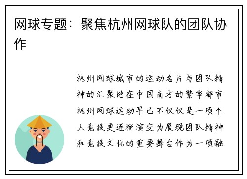 网球专题：聚焦杭州网球队的团队协作