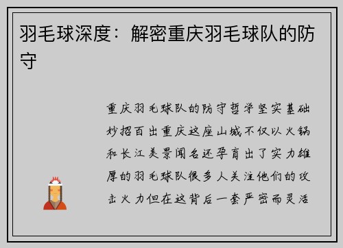 羽毛球深度：解密重庆羽毛球队的防守