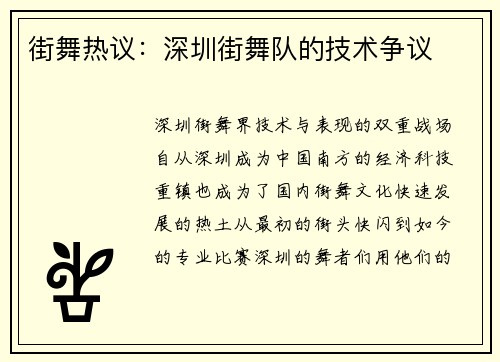 街舞热议：深圳街舞队的技术争议