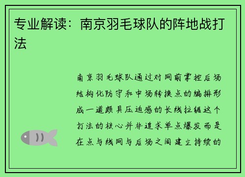 专业解读：南京羽毛球队的阵地战打法