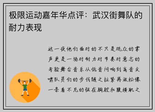 极限运动嘉年华点评：武汉街舞队的耐力表现