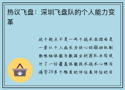 热议飞盘：深圳飞盘队的个人能力变革