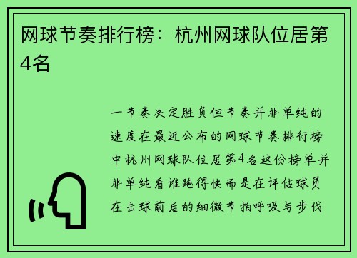 网球节奏排行榜：杭州网球队位居第4名