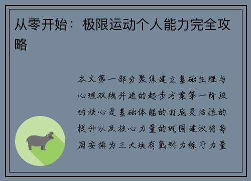 从零开始：极限运动个人能力完全攻略