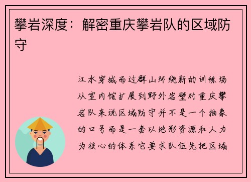 攀岩深度：解密重庆攀岩队的区域防守