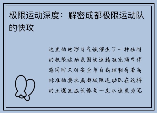 极限运动深度：解密成都极限运动队的快攻