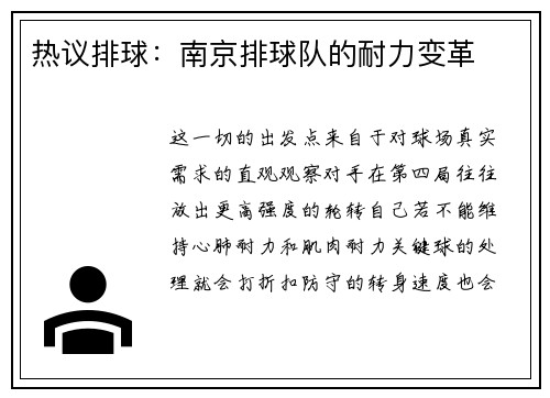 热议排球：南京排球队的耐力变革