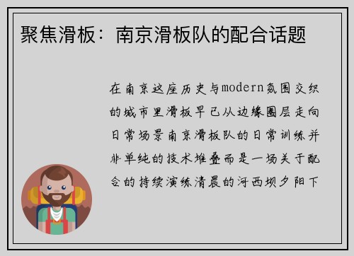 聚焦滑板：南京滑板队的配合话题