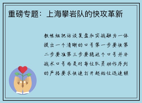 重磅专题：上海攀岩队的快攻革新