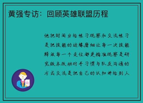 黄强专访：回顾英雄联盟历程